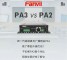 PA3 提升了哪里？品质+功能，全方位提升！