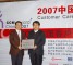 2007中国客户关怀大奖：百度在线网络技术（北京）有限公司