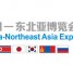 第九届东北亚博览会服务贸易大会日程安排