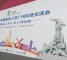 普强信息“车载语音助手”代表北京参加第17届广州留交会