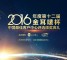 2016“金耳唛杯”年度总决选暨第十二届颁奖典礼（10月18日，北京）