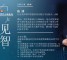 见仁见智：北京灵伴即时智能科技有限公司创始人、CEO陈博（6.18-洞察者云端讲堂）