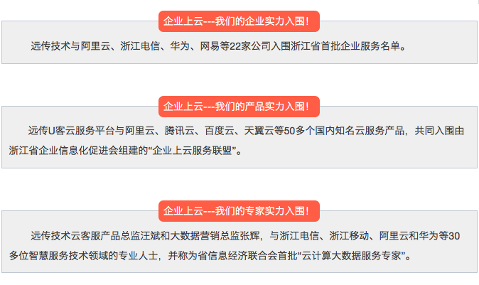 十万企业上云 | 远传技术实力入围云服务联盟