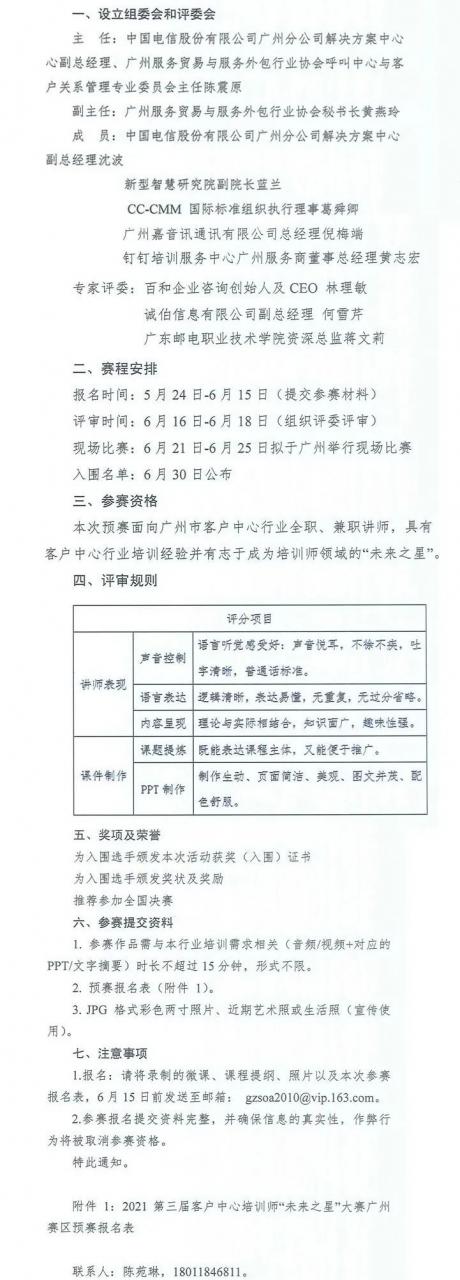 2021第三届“未来之星”客户中心培训师大赛（广州赛区）比赛正式启动