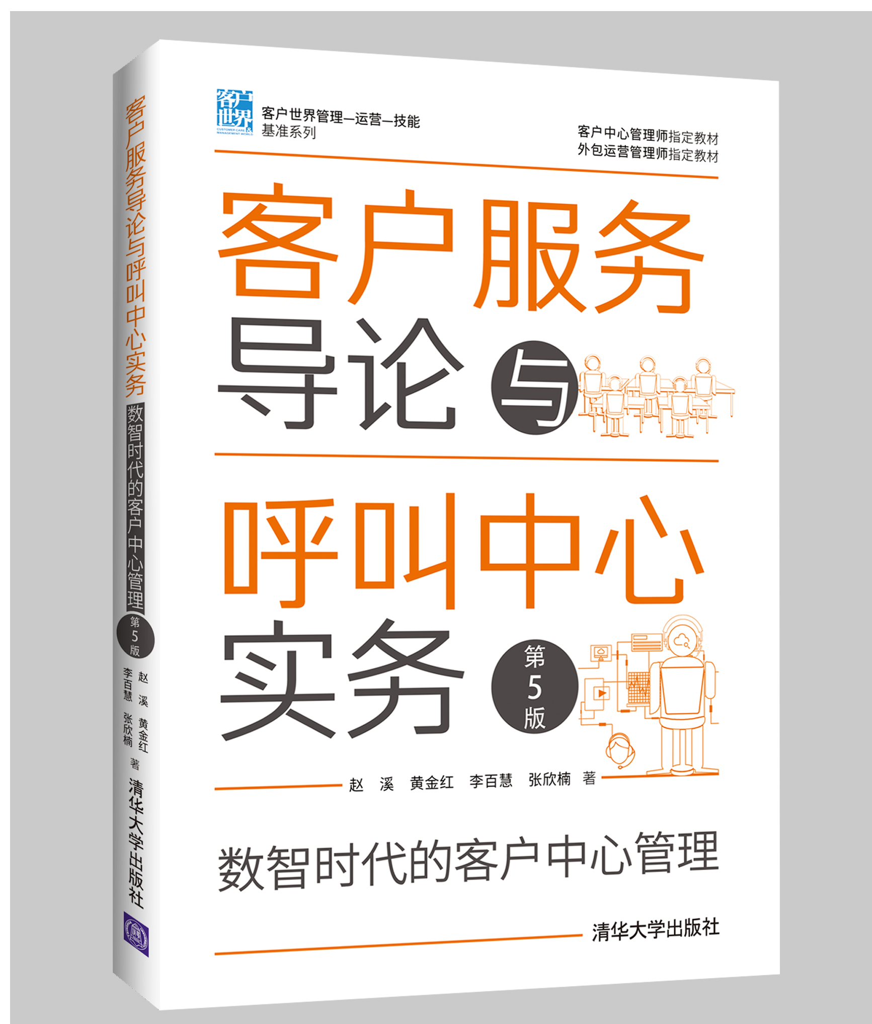 2022首席客户官专业技能培训班（讲师：黄金红，11月3-4日，北京）