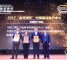 中国太平洋人寿保险股份有限公司荣获2017“金耳唛杯”中国最佳客户中心