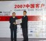 2007中国客户关怀大奖：中国建设银行