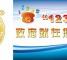 2013″金耳唛杯”中国最佳呼叫中心：上海市“12345”市民服务热线