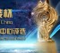 2018第十四届“金耳唛杯”中国最佳客户中心评选