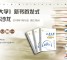 《万号大学》新书首发式暨读书沙龙（1月16日， 杭州）