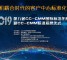 2019第八届CC-CMM国际标准年度论坛嘉宾介绍