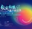 2021客世年会暨第17届“金耳唛杯”颁奖礼（10月19-20日，北京）