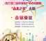 2021第三届中国客户中心培训师“未来之星”大赛-直辖赛区启动