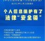 重磅消息：《中华人民共和国个人信息保护法》通过，11月1日起施行