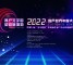 2022客世年会暨第18届“金耳唛杯”颁奖礼（11月1-2日，北京）