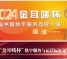 2024首届“金耳唛杯”中国数字服务品牌十强启动