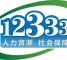 标杆展示：广西壮族自治区人力资源和社会保障厅12333电话咨询服务中心